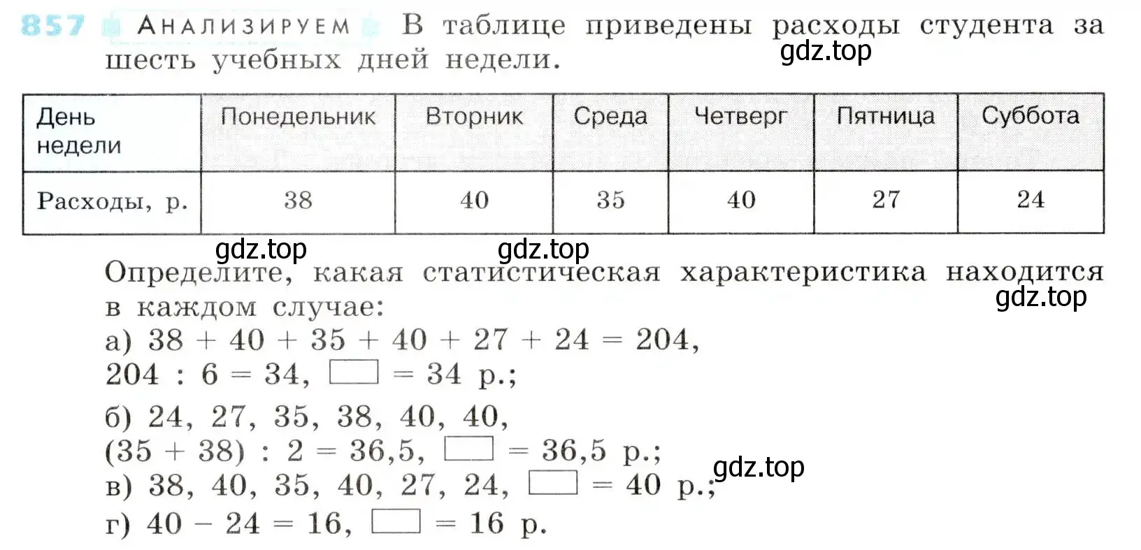 Условие номер 857 (страница 286) гдз по алгебре 8 класс Дорофеев, Суворова, учебник