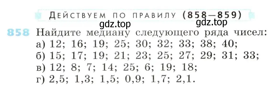 Условие номер 858 (страница 286) гдз по алгебре 8 класс Дорофеев, Суворова, учебник