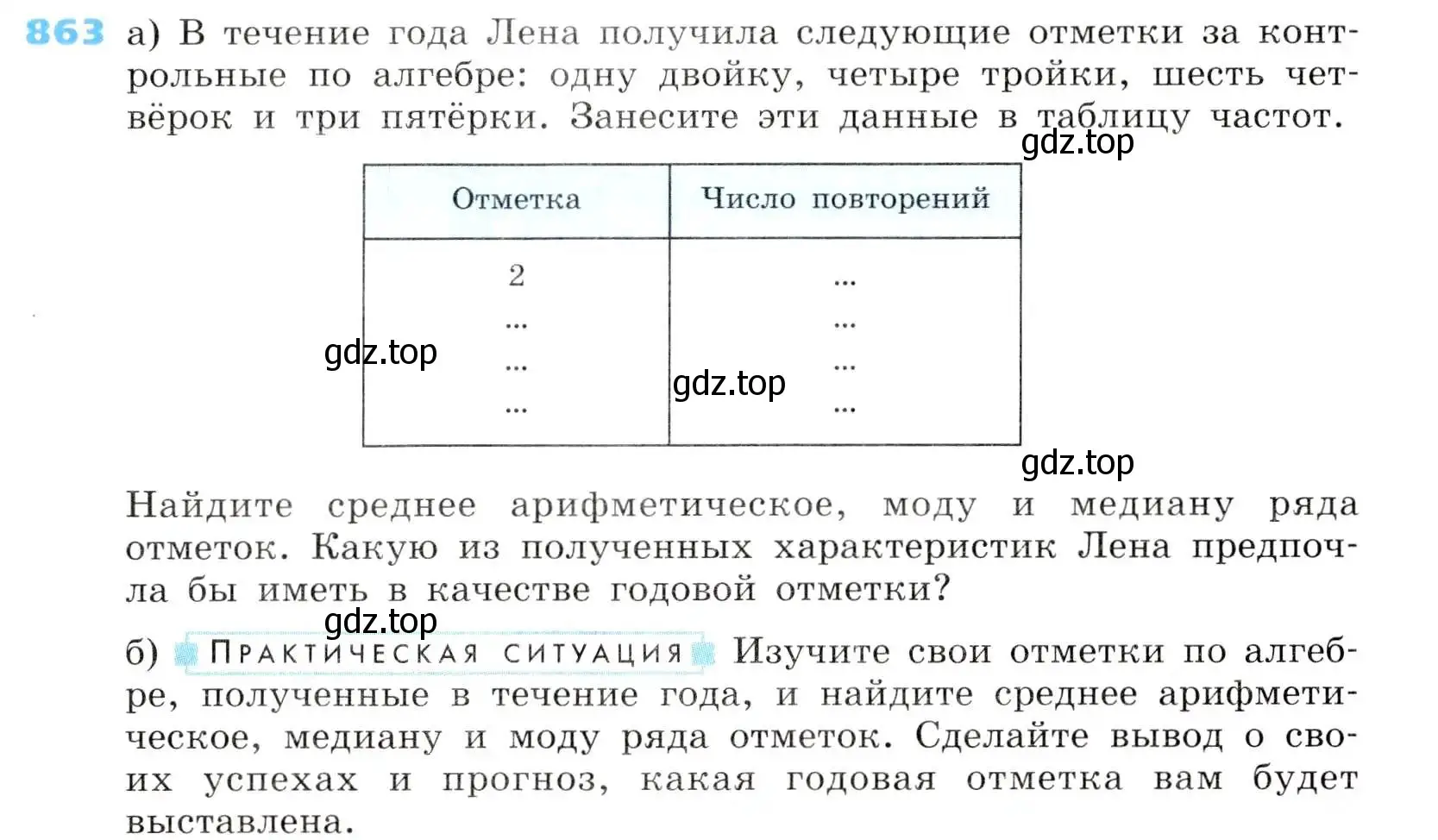 Условие номер 863 (страница 288) гдз по алгебре 8 класс Дорофеев, Суворова, учебник