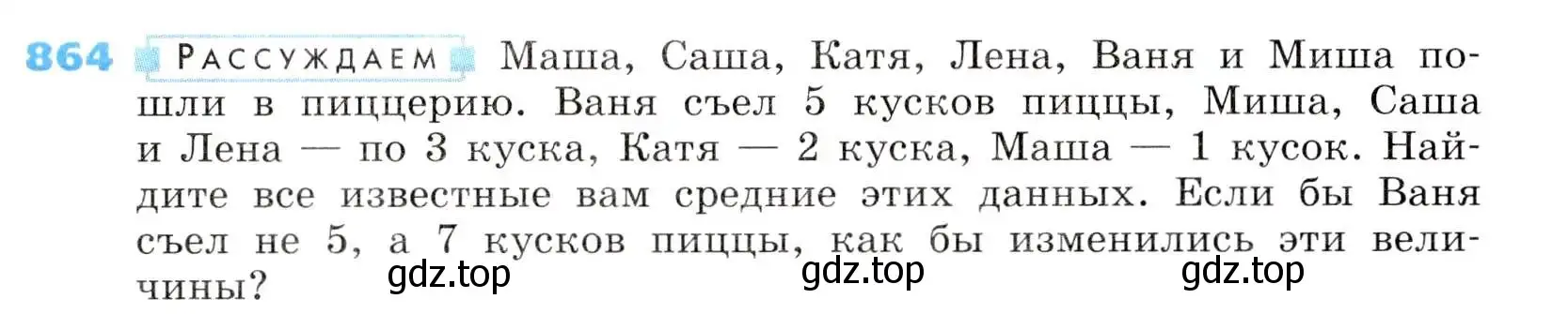 Условие номер 864 (страница 288) гдз по алгебре 8 класс Дорофеев, Суворова, учебник