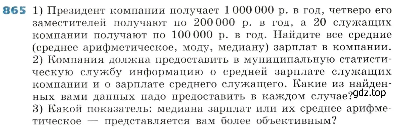 Условие номер 865 (страница 288) гдз по алгебре 8 класс Дорофеев, Суворова, учебник