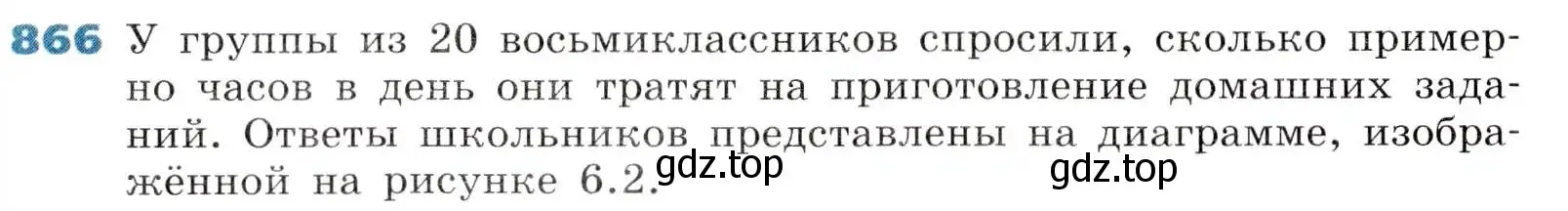 Условие номер 866 (страница 288) гдз по алгебре 8 класс Дорофеев, Суворова, учебник