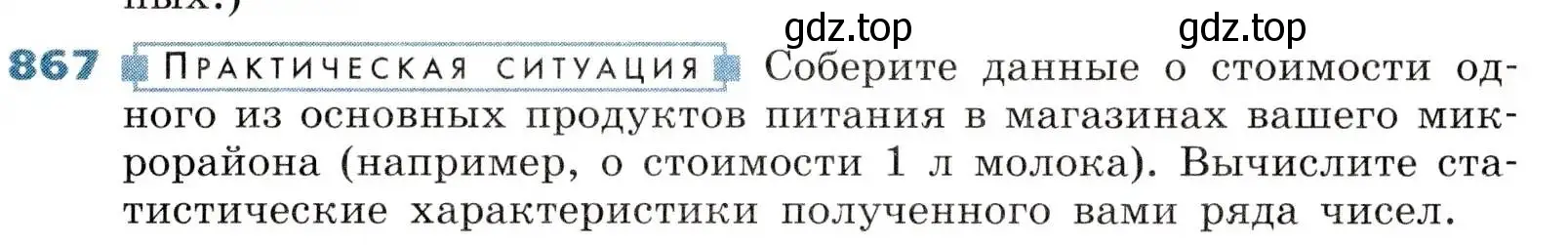 Условие номер 867 (страница 289) гдз по алгебре 8 класс Дорофеев, Суворова, учебник