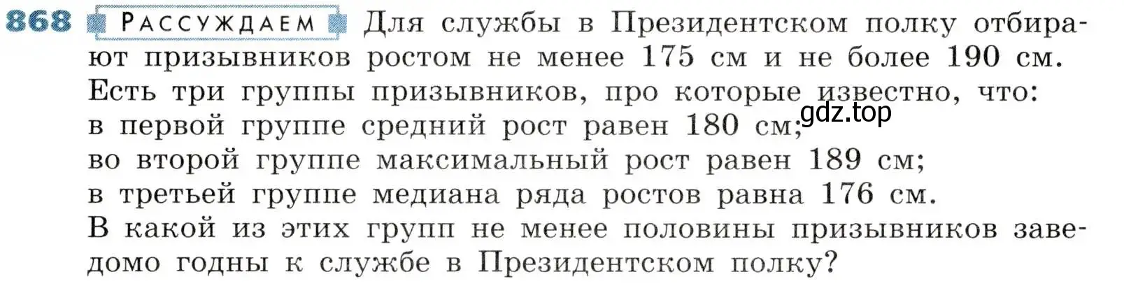 Условие номер 868 (страница 289) гдз по алгебре 8 класс Дорофеев, Суворова, учебник