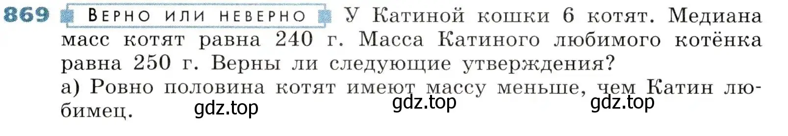 Условие номер 869 (страница 289) гдз по алгебре 8 класс Дорофеев, Суворова, учебник