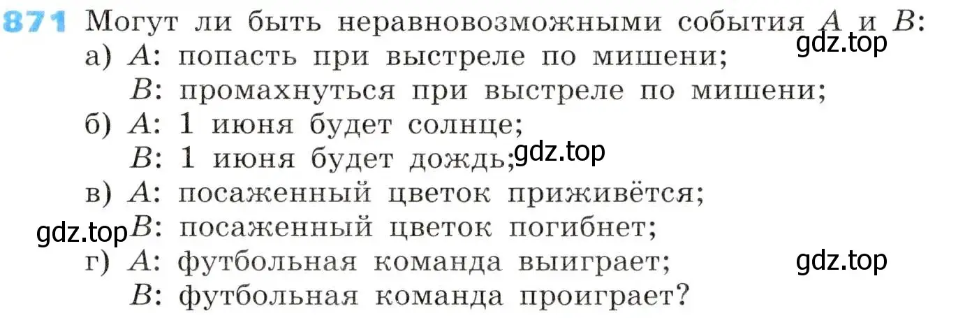 Условие номер 871 (страница 293) гдз по алгебре 8 класс Дорофеев, Суворова, учебник