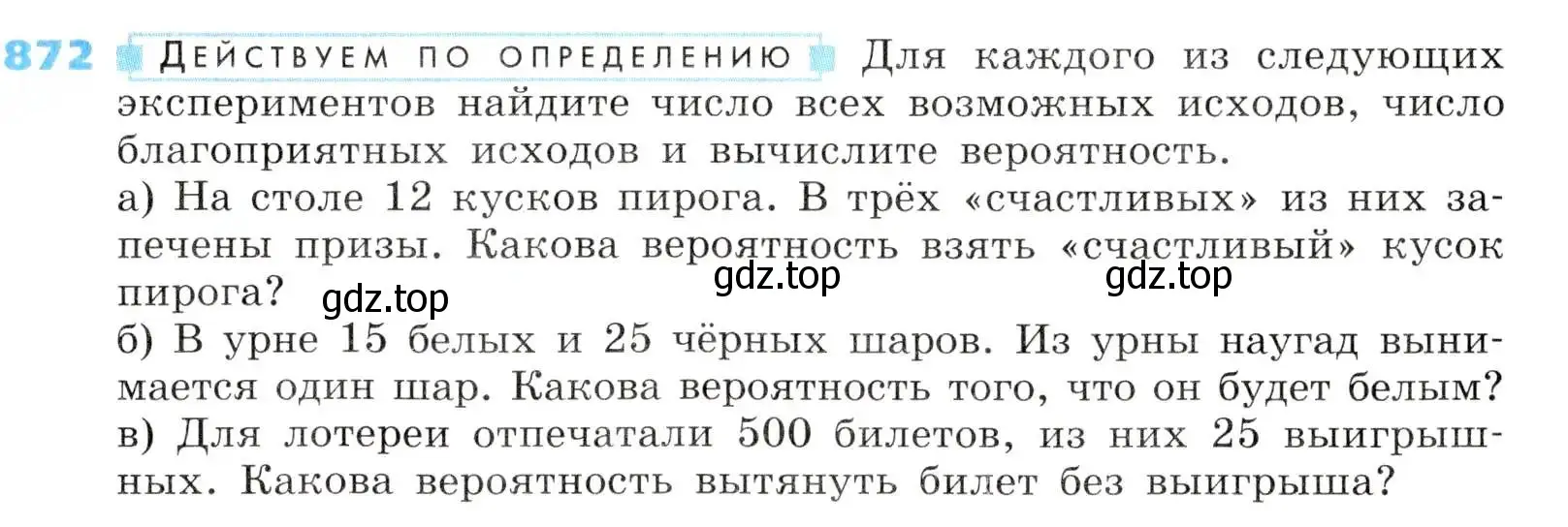 Условие номер 872 (страница 293) гдз по алгебре 8 класс Дорофеев, Суворова, учебник