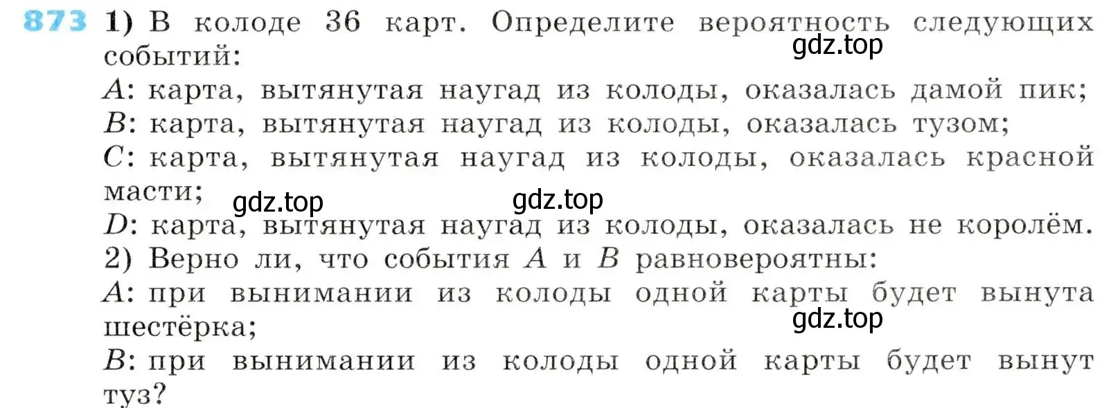 Условие номер 873 (страница 294) гдз по алгебре 8 класс Дорофеев, Суворова, учебник