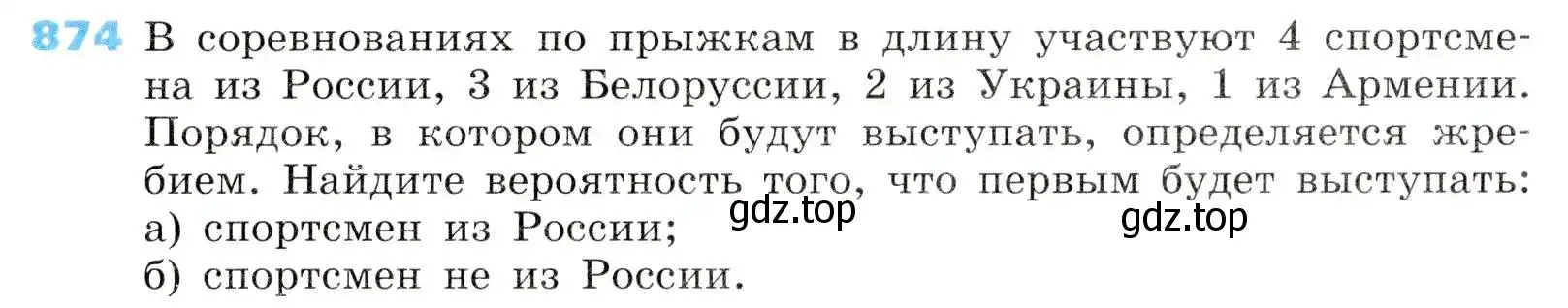 Условие номер 874 (страница 294) гдз по алгебре 8 класс Дорофеев, Суворова, учебник