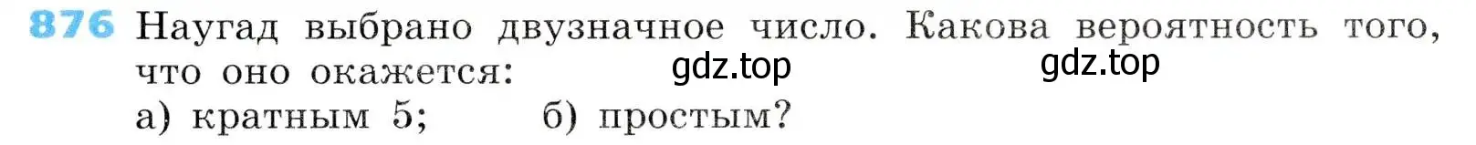 Условие номер 876 (страница 294) гдз по алгебре 8 класс Дорофеев, Суворова, учебник