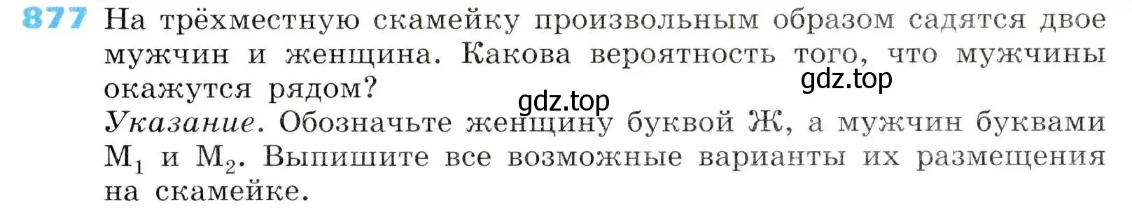 Условие номер 877 (страница 294) гдз по алгебре 8 класс Дорофеев, Суворова, учебник