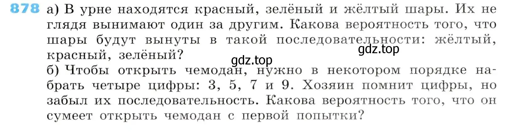 Условие номер 878 (страница 294) гдз по алгебре 8 класс Дорофеев, Суворова, учебник