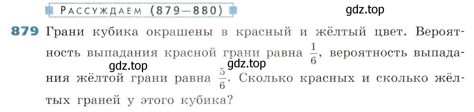 Условие номер 879 (страница 295) гдз по алгебре 8 класс Дорофеев, Суворова, учебник