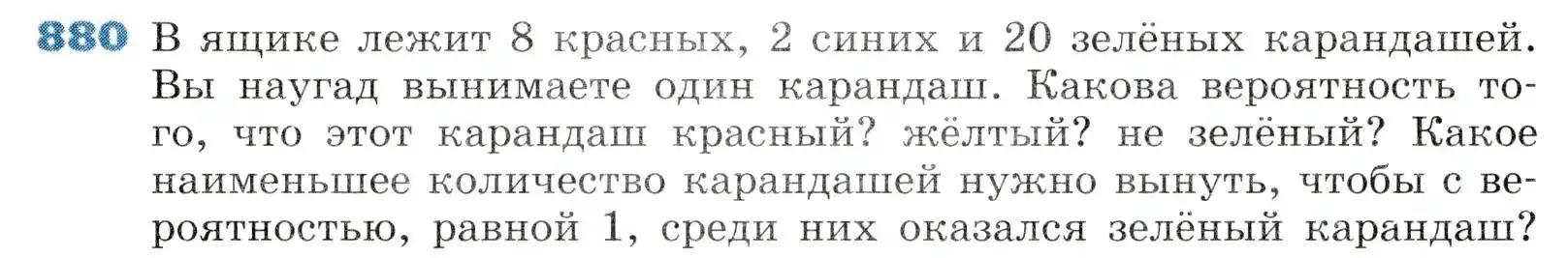 Условие номер 880 (страница 295) гдз по алгебре 8 класс Дорофеев, Суворова, учебник