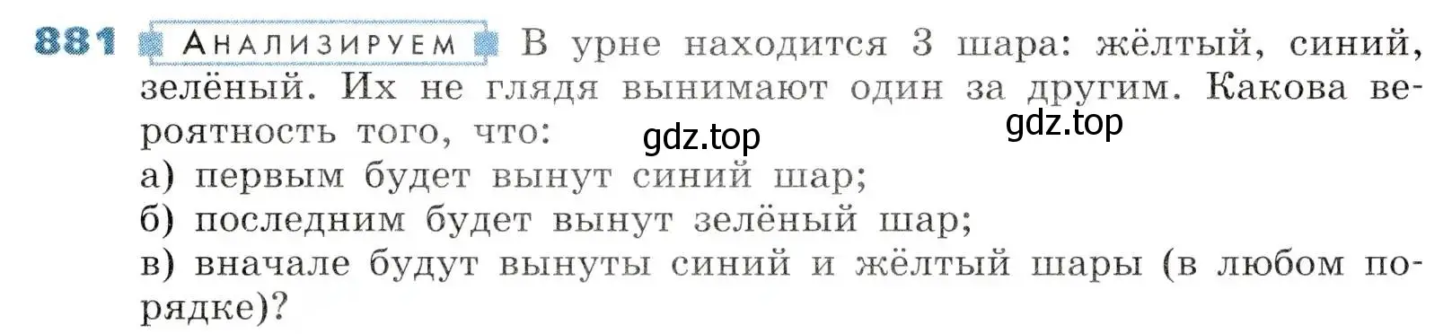 Условие номер 881 (страница 295) гдз по алгебре 8 класс Дорофеев, Суворова, учебник