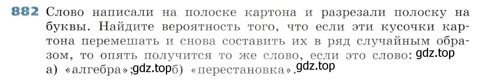 Условие номер 882 (страница 295) гдз по алгебре 8 класс Дорофеев, Суворова, учебник