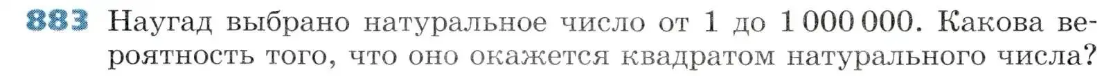 Условие номер 883 (страница 295) гдз по алгебре 8 класс Дорофеев, Суворова, учебник