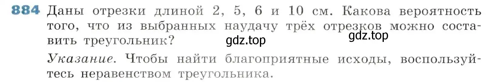 Условие номер 884 (страница 295) гдз по алгебре 8 класс Дорофеев, Суворова, учебник