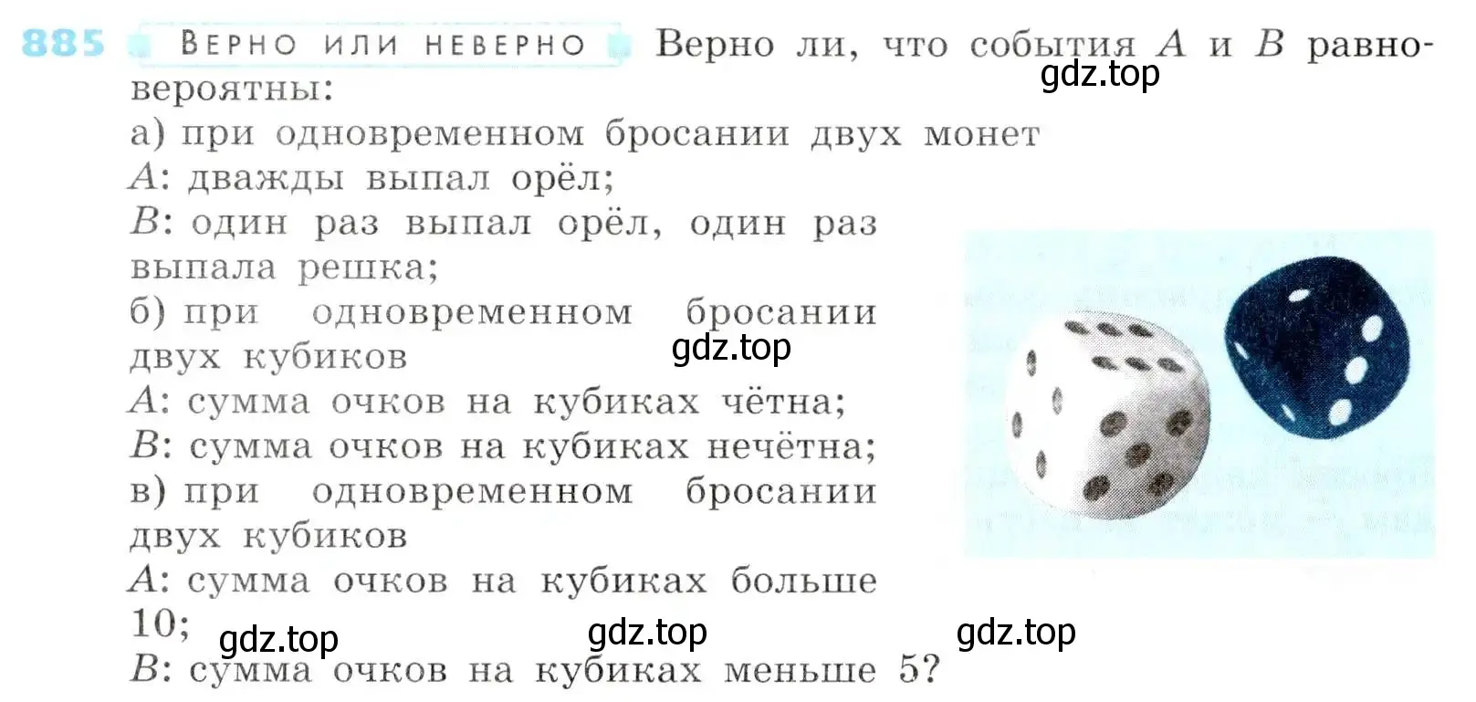 Условие номер 885 (страница 298) гдз по алгебре 8 класс Дорофеев, Суворова, учебник