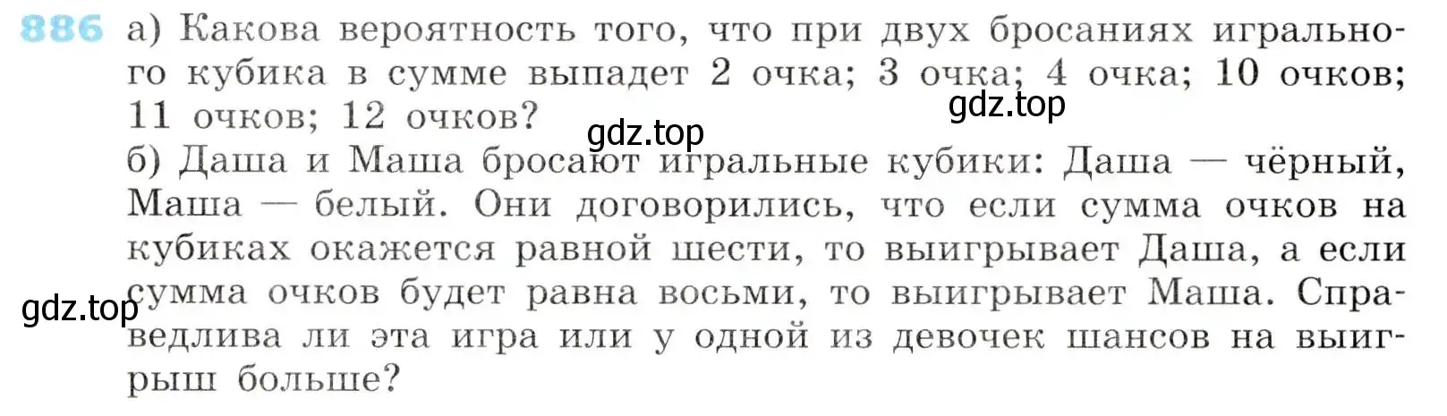 Условие номер 886 (страница 298) гдз по алгебре 8 класс Дорофеев, Суворова, учебник