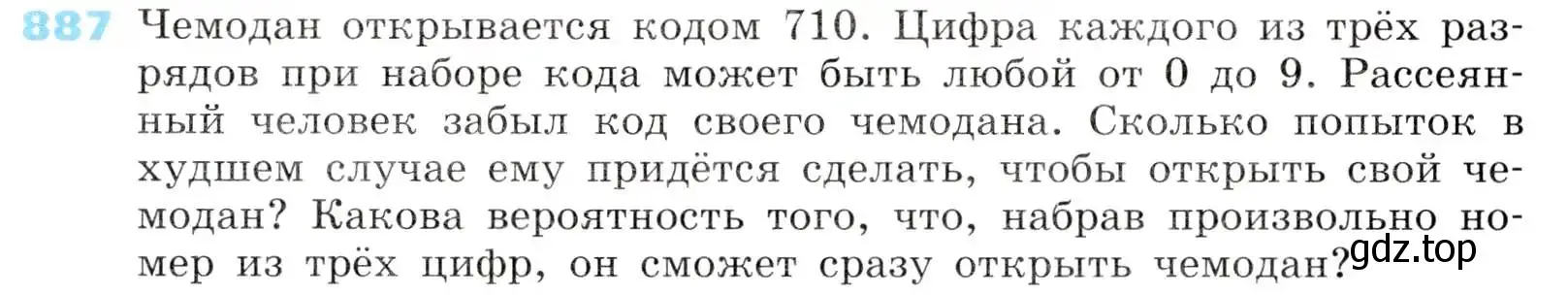 Условие номер 887 (страница 298) гдз по алгебре 8 класс Дорофеев, Суворова, учебник