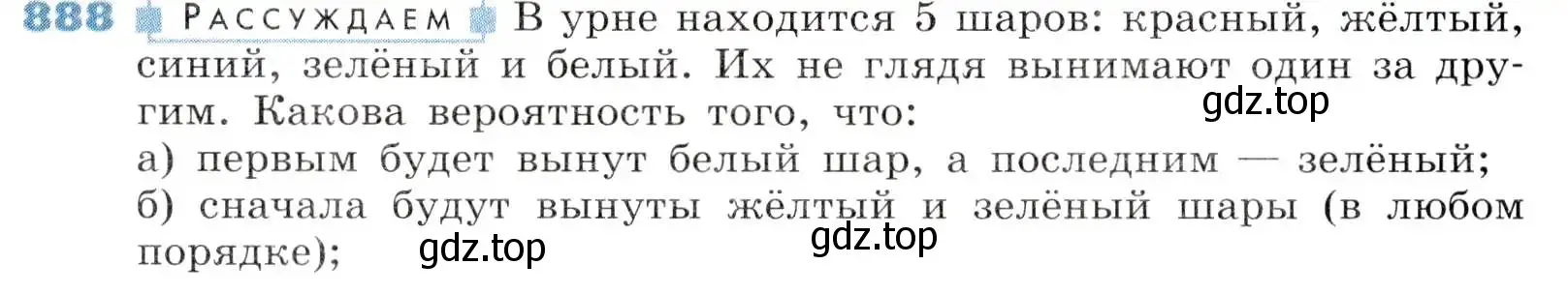 Условие номер 888 (страница 298) гдз по алгебре 8 класс Дорофеев, Суворова, учебник