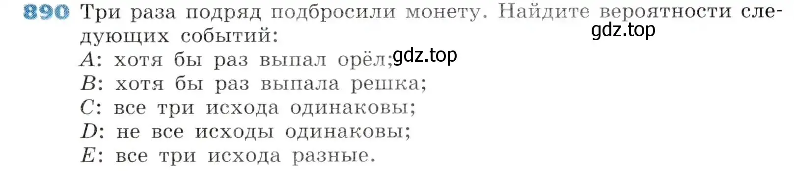 Условие номер 890 (страница 299) гдз по алгебре 8 класс Дорофеев, Суворова, учебник