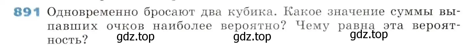 Условие номер 891 (страница 299) гдз по алгебре 8 класс Дорофеев, Суворова, учебник