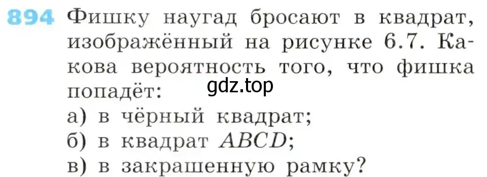 Условие номер 894 (страница 300) гдз по алгебре 8 класс Дорофеев, Суворова, учебник