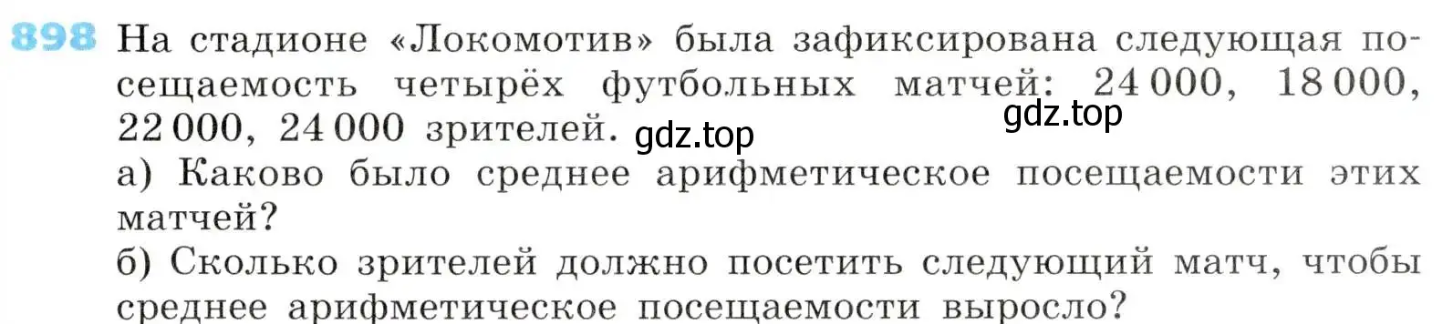 Условие номер 898 (страница 301) гдз по алгебре 8 класс Дорофеев, Суворова, учебник