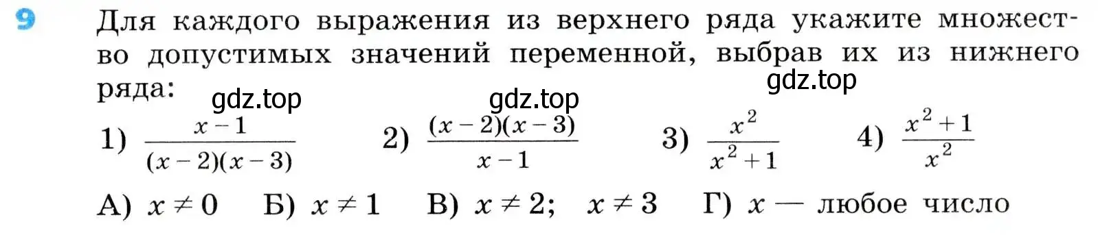 Условие номер 9 (страница 7) гдз по алгебре 8 класс Дорофеев, Суворова, учебник