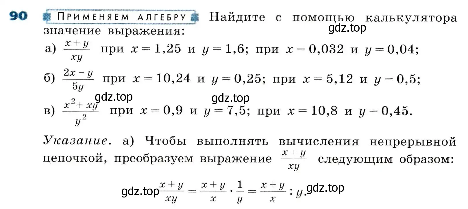 Условие номер 90 (страница 28) гдз по алгебре 8 класс Дорофеев, Суворова, учебник