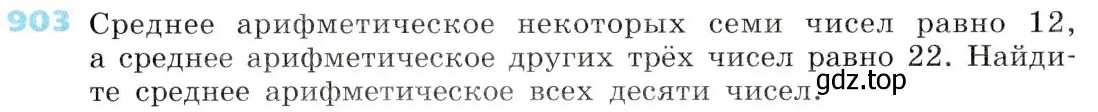 Условие номер 903 (страница 302) гдз по алгебре 8 класс Дорофеев, Суворова, учебник