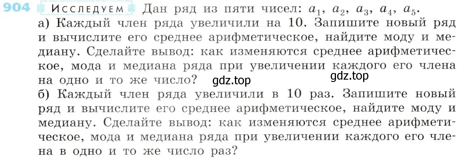 Условие номер 904 (страница 302) гдз по алгебре 8 класс Дорофеев, Суворова, учебник