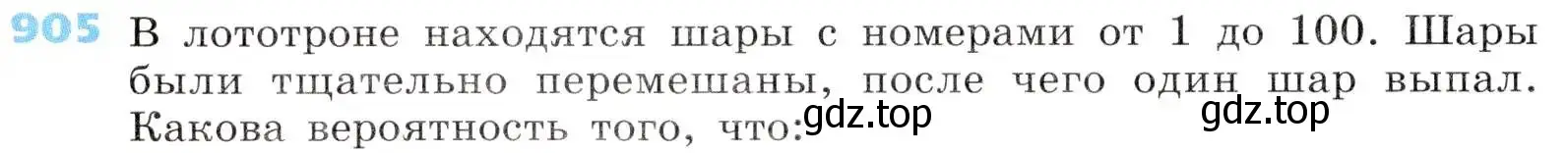 Условие номер 905 (страница 302) гдз по алгебре 8 класс Дорофеев, Суворова, учебник