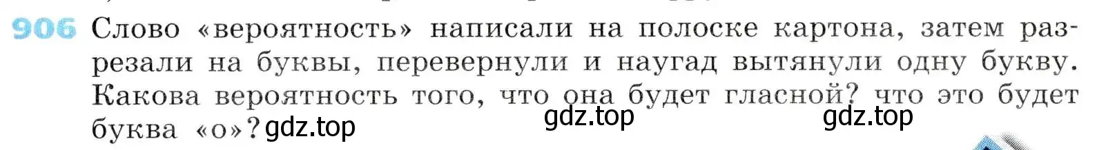 Условие номер 906 (страница 302) гдз по алгебре 8 класс Дорофеев, Суворова, учебник