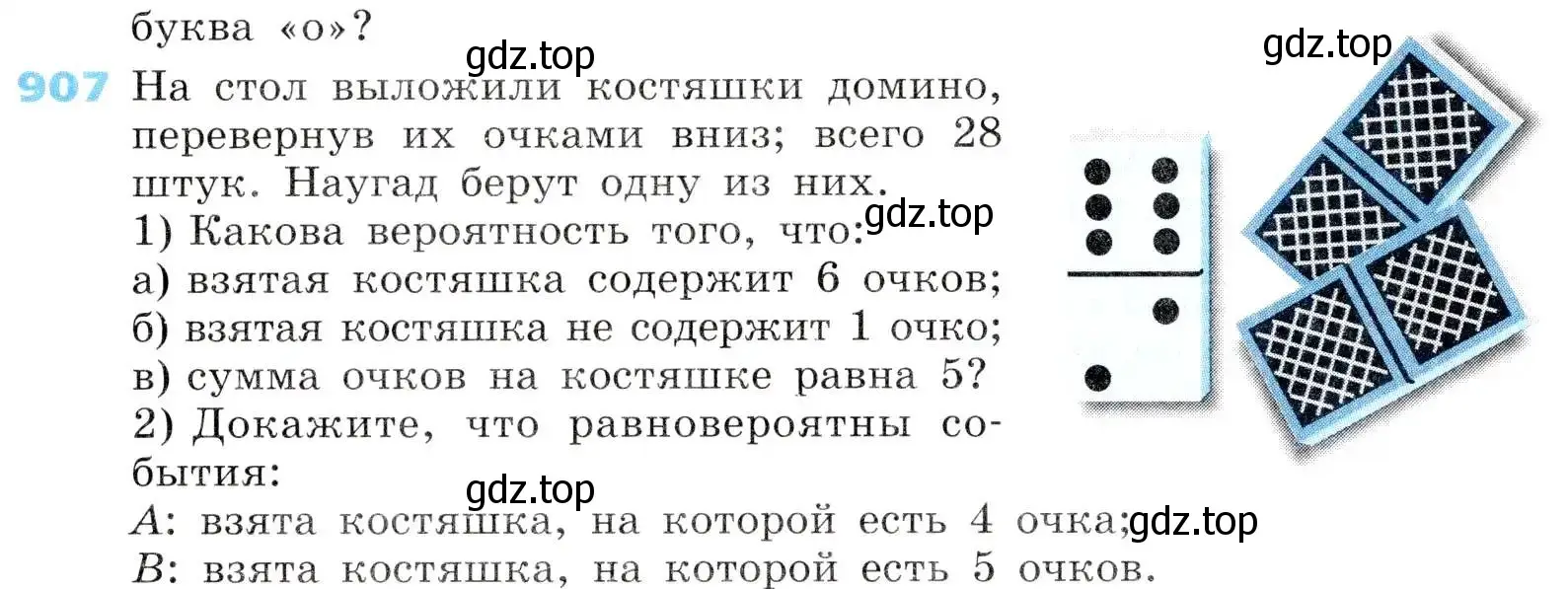 Условие номер 907 (страница 303) гдз по алгебре 8 класс Дорофеев, Суворова, учебник