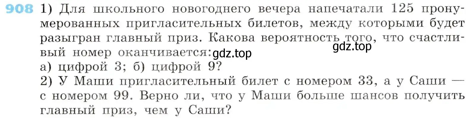 Условие номер 908 (страница 303) гдз по алгебре 8 класс Дорофеев, Суворова, учебник