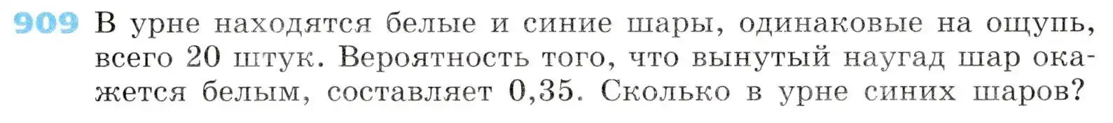 Условие номер 909 (страница 303) гдз по алгебре 8 класс Дорофеев, Суворова, учебник