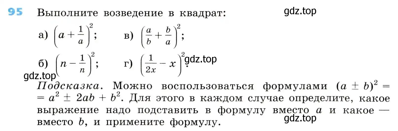 Условие номер 95 (страница 30) гдз по алгебре 8 класс Дорофеев, Суворова, учебник