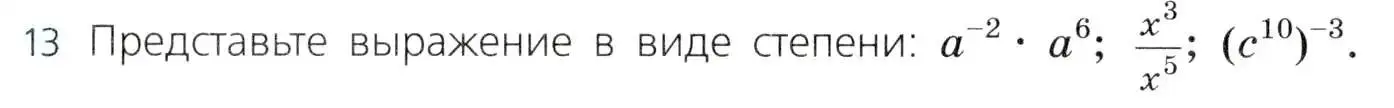 Условие номер 13 (страница 62) гдз по алгебре 8 класс Дорофеев, Суворова, учебник