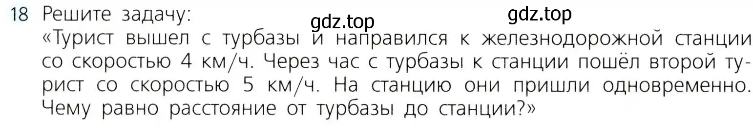 Условие номер 18 (страница 62) гдз по алгебре 8 класс Дорофеев, Суворова, учебник