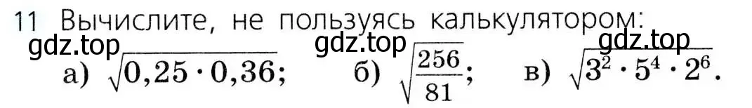 Условие номер 11 (страница 117) гдз по алгебре 8 класс Дорофеев, Суворова, учебник