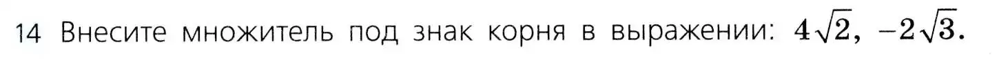 Условие номер 14 (страница 117) гдз по алгебре 8 класс Дорофеев, Суворова, учебник