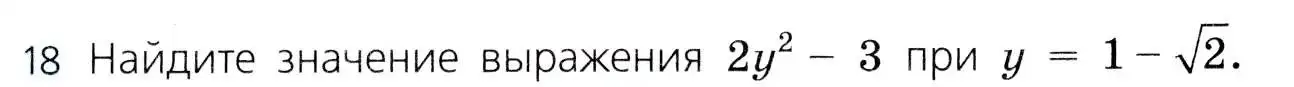 Условие номер 18 (страница 117) гдз по алгебре 8 класс Дорофеев, Суворова, учебник