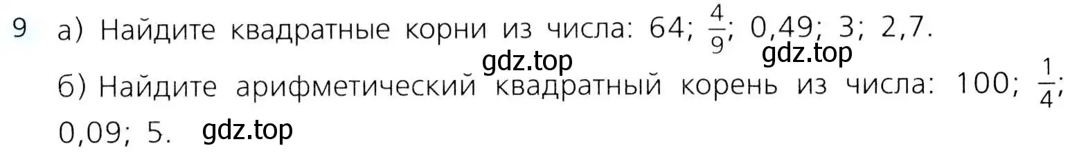 Условие номер 9 (страница 117) гдз по алгебре 8 класс Дорофеев, Суворова, учебник