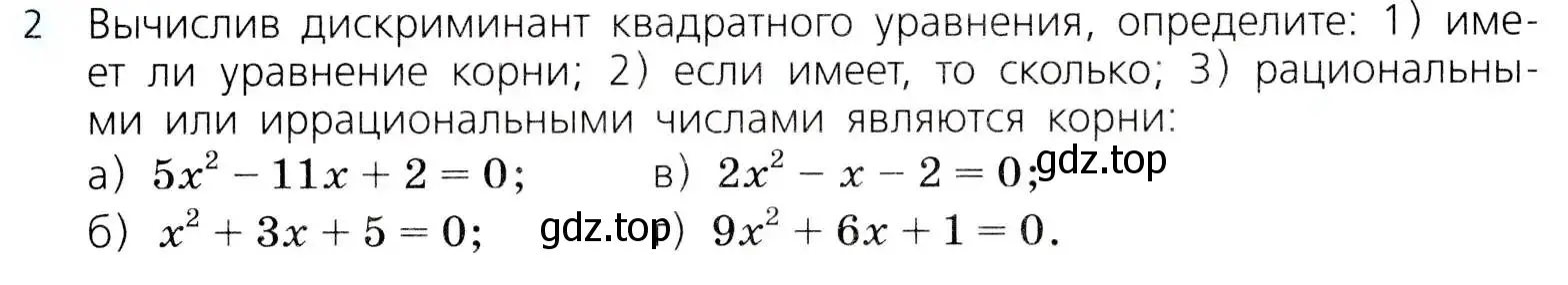 Условие номер 2 (страница 165) гдз по алгебре 8 класс Дорофеев, Суворова, учебник