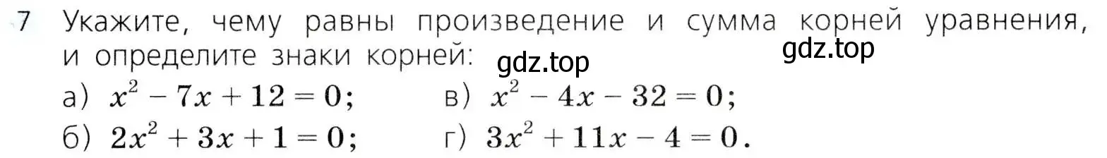 Условие номер 7 (страница 165) гдз по алгебре 8 класс Дорофеев, Суворова, учебник