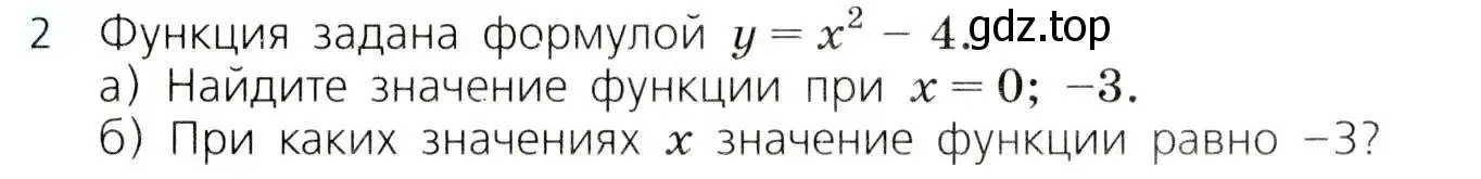 Условие номер 2 (страница 278) гдз по алгебре 8 класс Дорофеев, Суворова, учебник