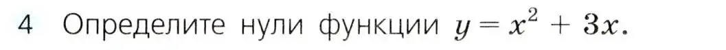 Условие номер 4 (страница 278) гдз по алгебре 8 класс Дорофеев, Суворова, учебник